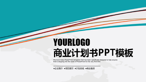 大气商业策划书创业计划项目投资PPT模板 (13)