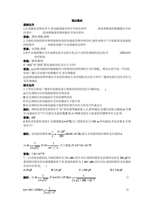 物理粤教版选修3-4课后集训：第三章第三节电磁波的发