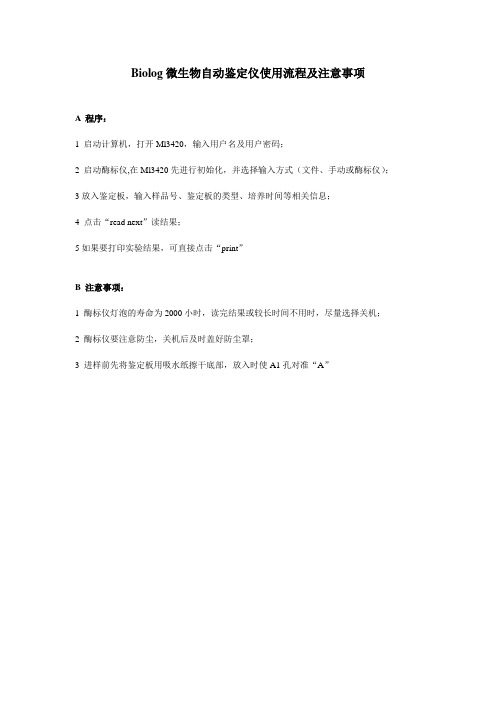 BIOLOG微生物自动鉴定仪使用