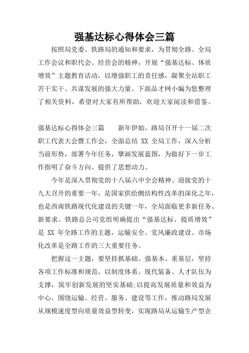 强基达标心得体会三篇