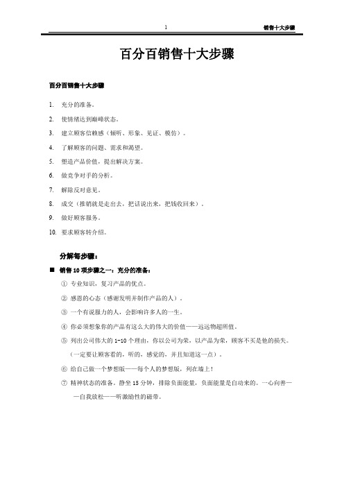 销售技巧十大步骤