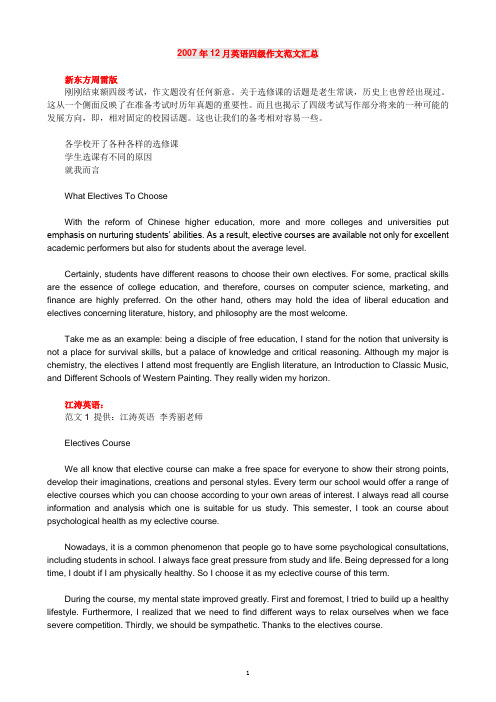 2007年12月英语四级作文范文汇总