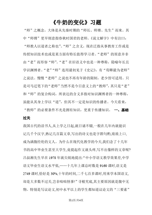 六年级上册科学一课一练第二单元牛奶的变化∣青岛版(六年制,三起)(含答案)