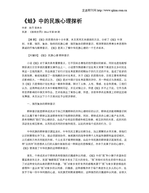 《蛙》中的民族心理探析