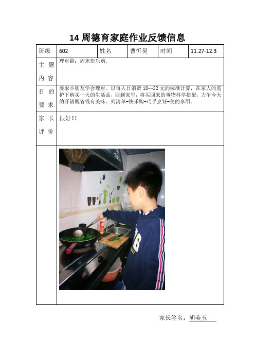 602第14周德育作业反馈信息