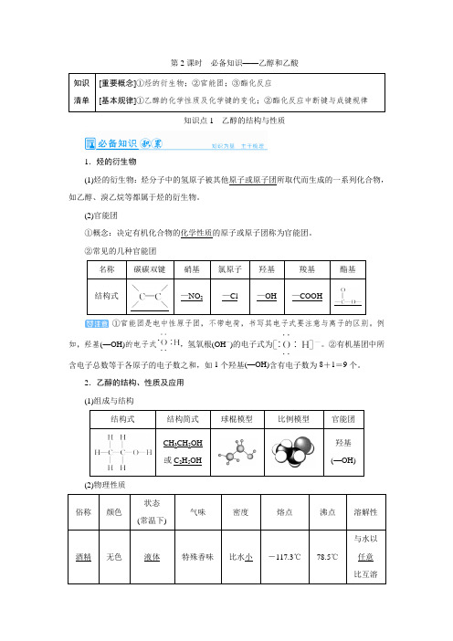 乙醇和乙酸(教案)