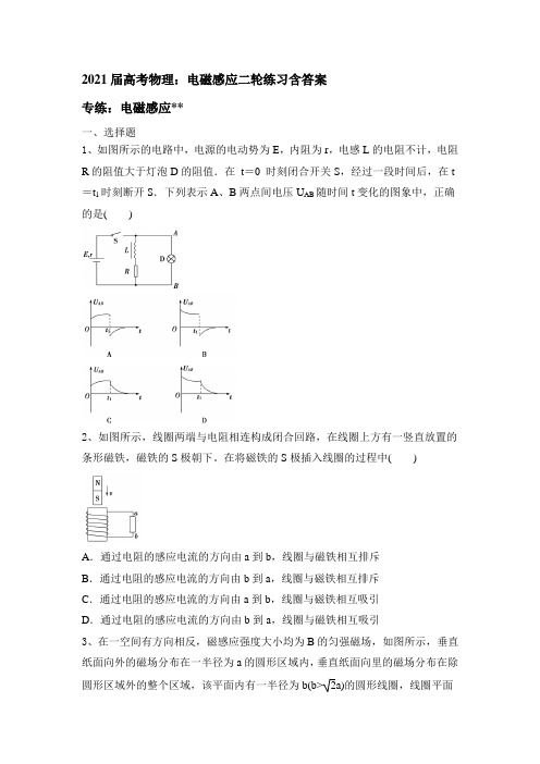 2021届高考物理二轮复习：电磁感应  练习