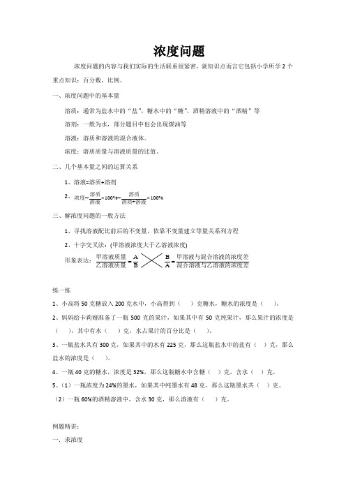 成都小升初浓度问题