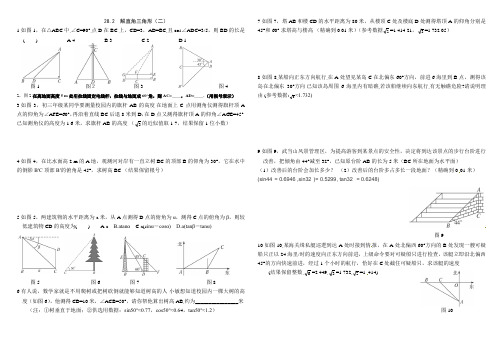 2015年人教版28.2_解直角三角形(二)(三)提高训练(含答案)
