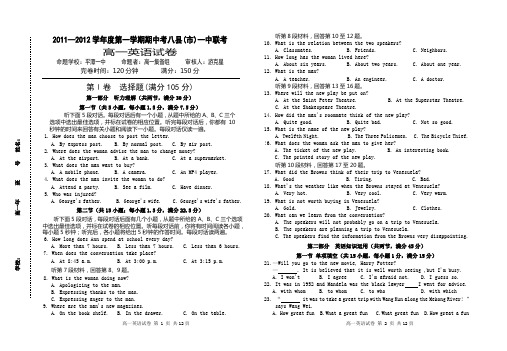 2011-2012高一英语试卷正题