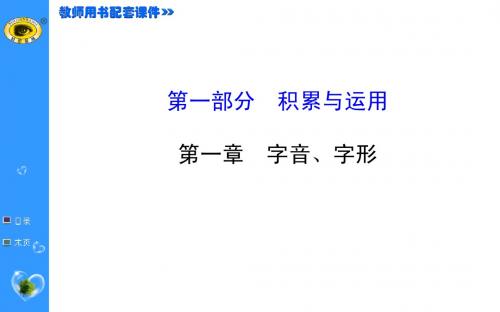 2015初中语文复习专题课件