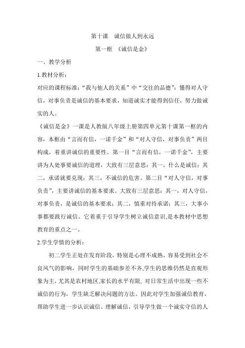 诚信是金 八年级思品上册第十课第一框
