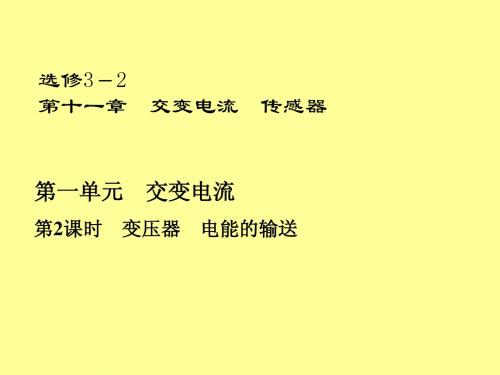 2013高考一轮复习优秀课件：第十一章交变电流第一单元  第2课时