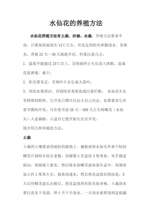 水仙花的养殖方法