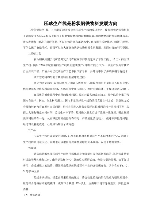压球生产线是粉状钢铁物料发展方向
