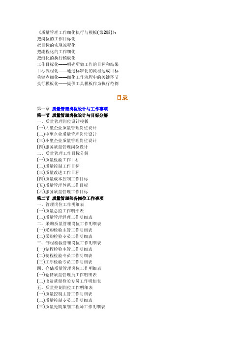 质量管理工作细化执行与模板(第2版)