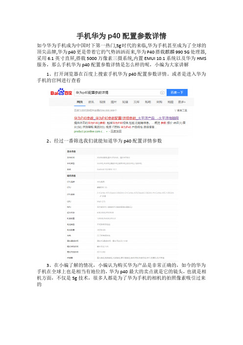 手机华为p40配置参数详情