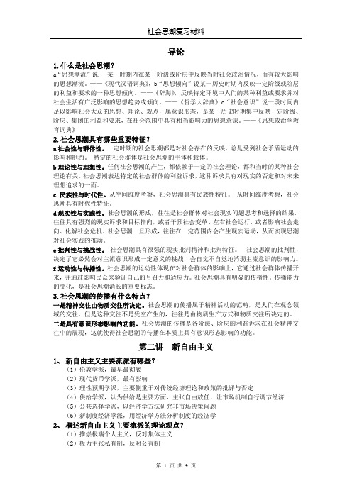 思潮