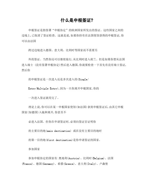 欧洲38个国家签证信息大全(含申根签证)