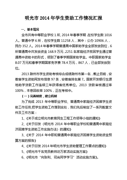 学生资助工作总结(2014.7.7)
