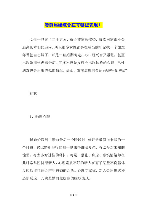 婚前焦虑综合症有哪些表现？