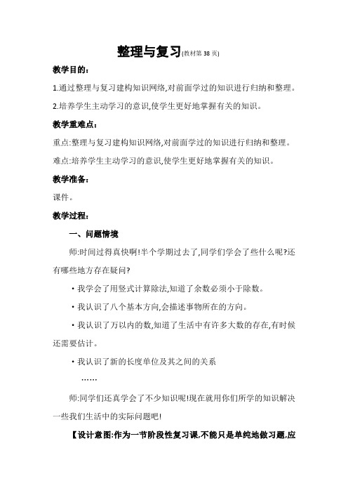 新北师大版二年级数学下册《整理与复习》公开课教案_19