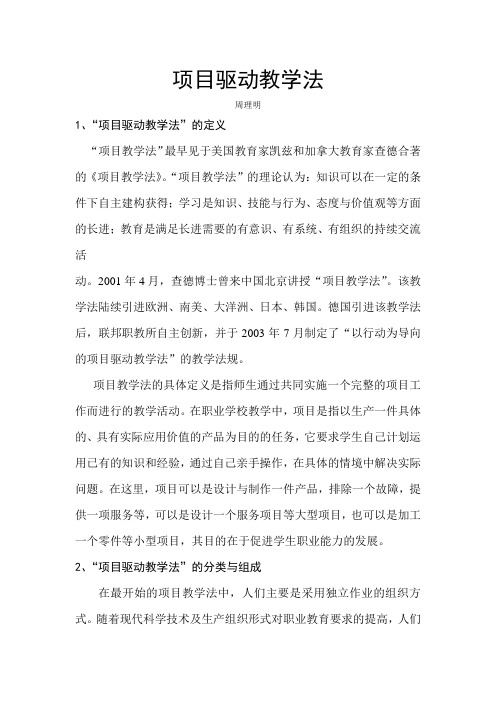 项目驱动教学法.doc