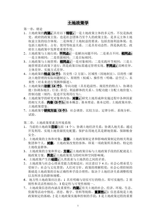 土地政策学