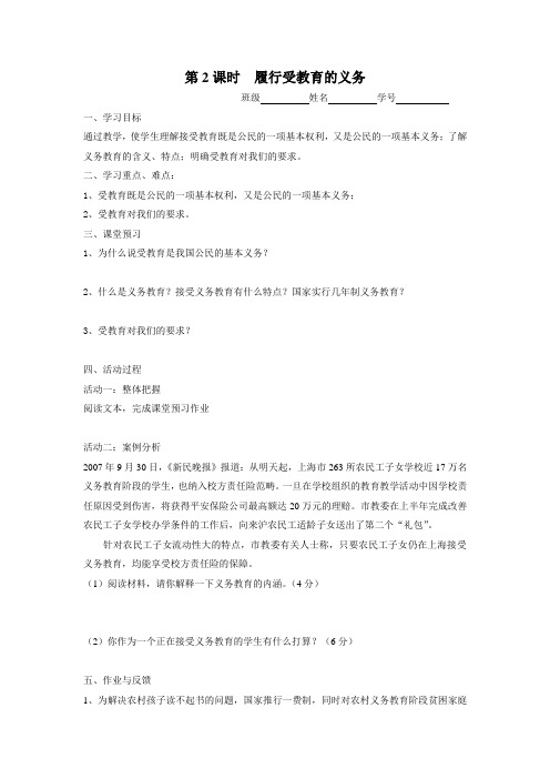 苏教版思品七上《希望从这里开始》word教案1