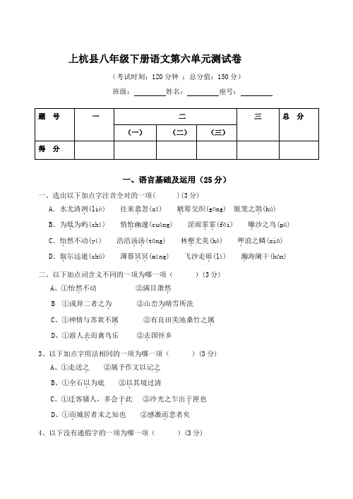 八年级语文下册第六单元测试及答案【苏教版】