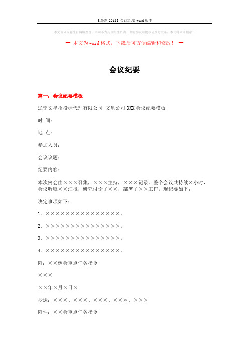 【最新2018】会议纪要word版本 (7页)