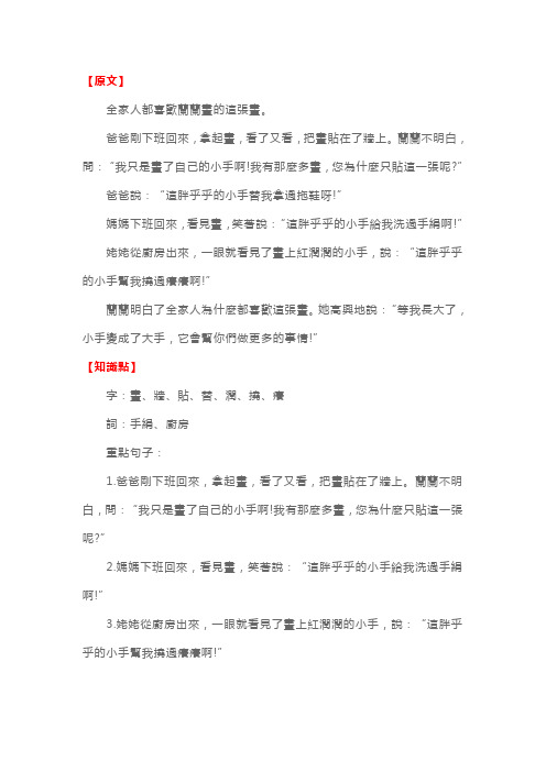 人教版小学一年级语文下册《胖乎乎的小手》原文、知识点及练习题