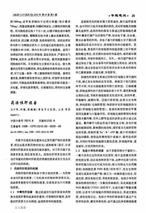 药源性肝损害