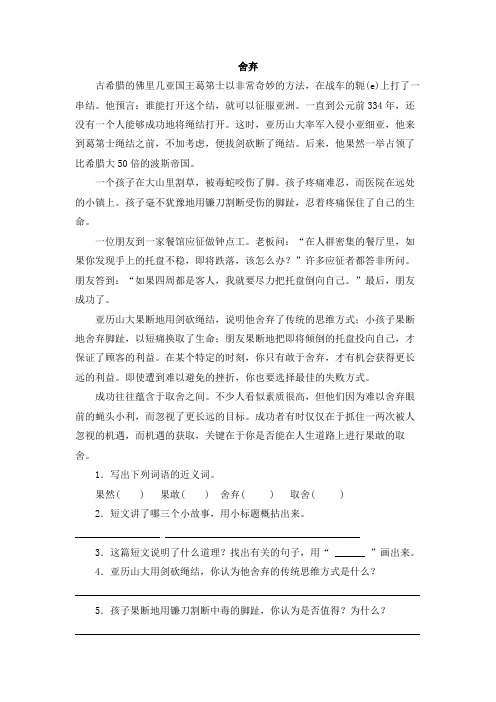 《舍弃》阅读练习及答案