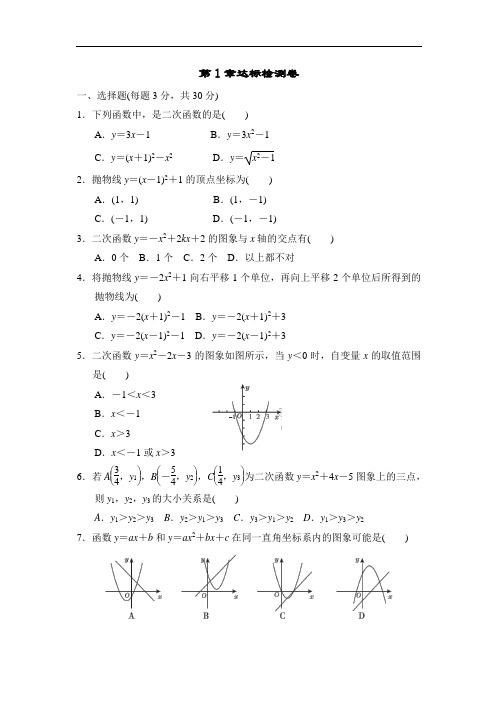 湘教版九年级数学下册第1章达标检测卷  含答案