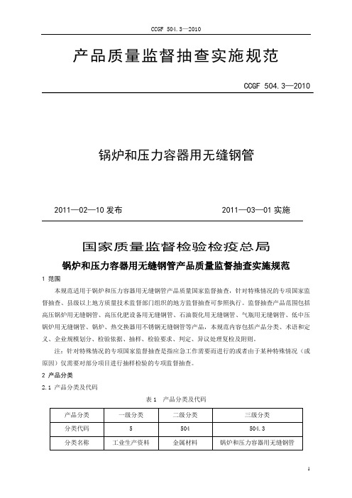 锅炉和压力容器用无缝钢管