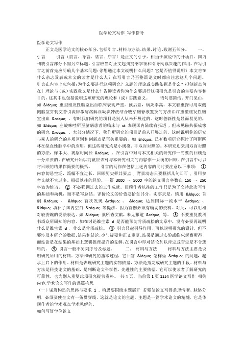 医学论文写作_写作指导