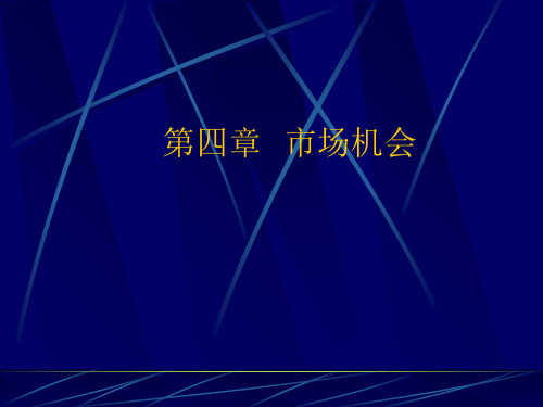 市场营销培训课程PPT(共 44张)