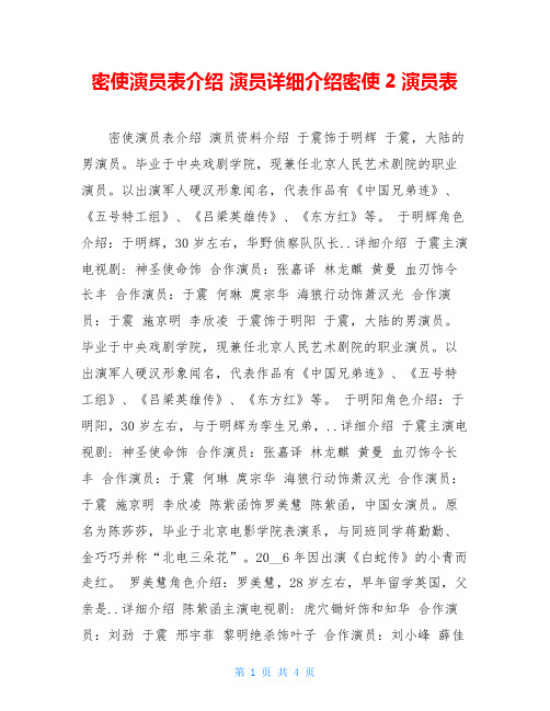 密使演员表介绍演员详细介绍密使2演员表