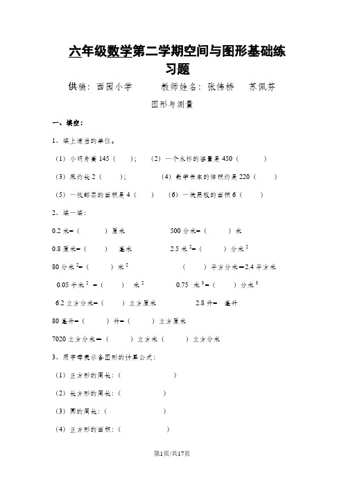六年级数学下册 空间与图形基础题 图形与测量 (无答案)