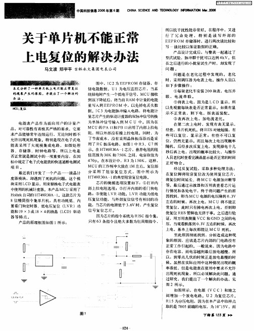 关于单片机不能正常上电复位的解决办法