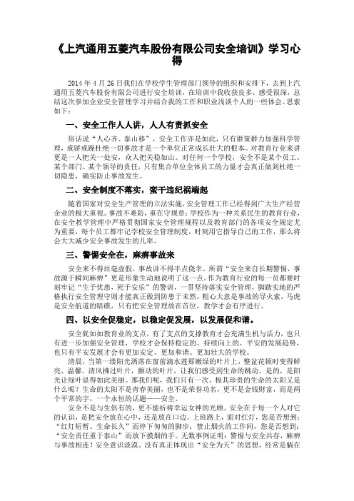 上汽通用五菱汽车股份有限公司安全培训