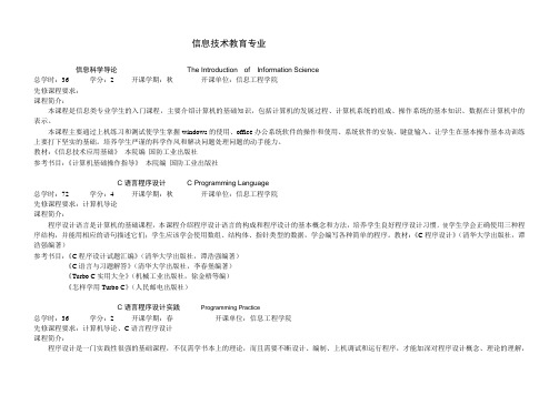信息技术教育专业