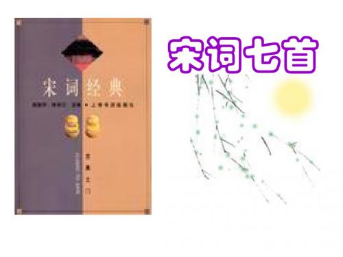 《词七首》