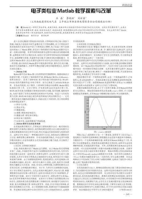 电子类专业Matlab教学与改革