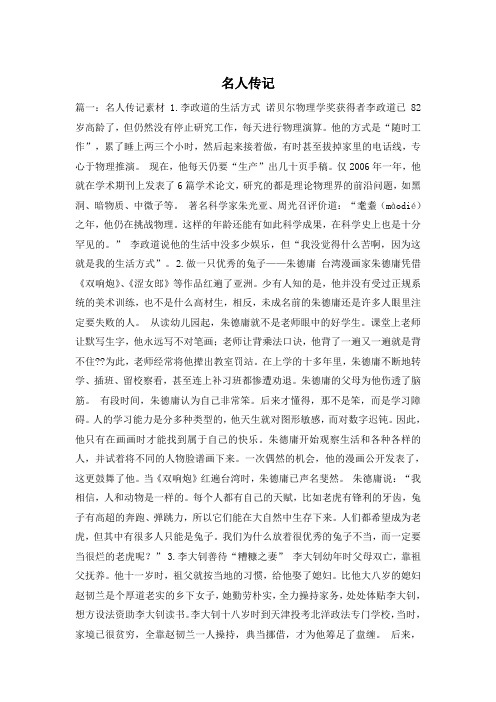 名人传记
