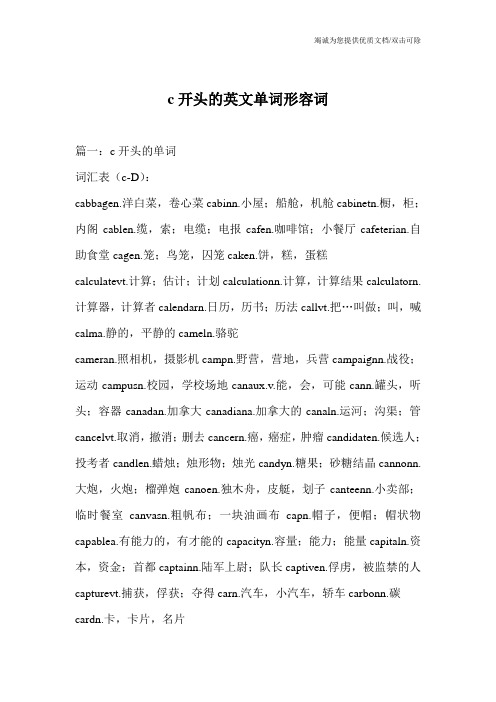 c开头的英文单词形容词_0