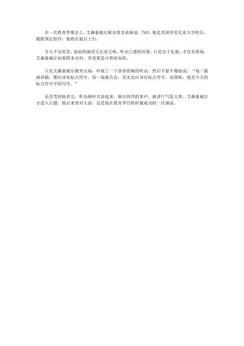 (青少年健康成长大课堂)激励青少年成长的世界名人故事_我是今天的“句号”