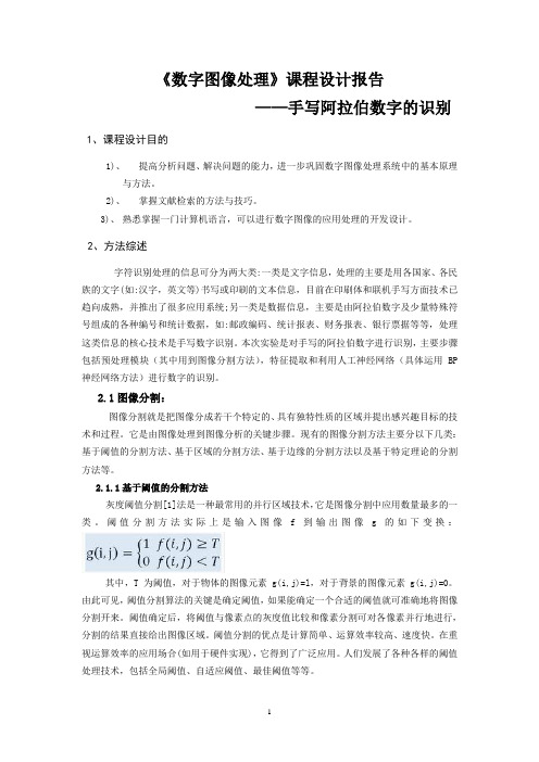 数字图像课程设计报告