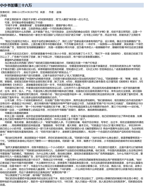 小小书签赚三十六万